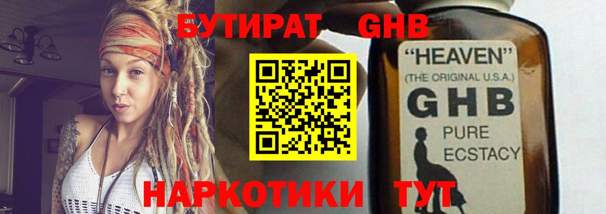 Бутират буратино Шуя