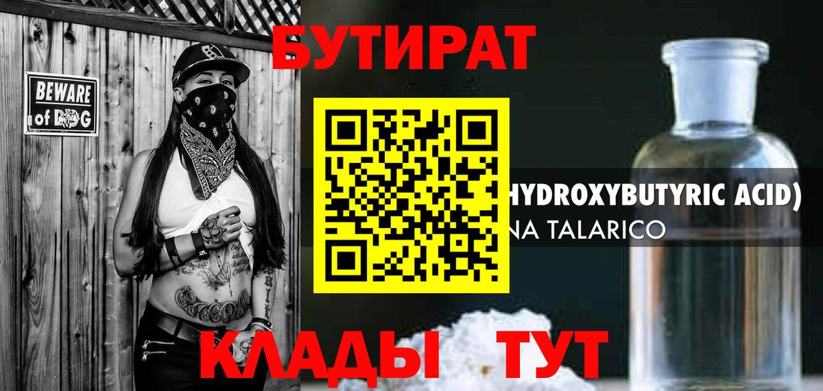 Шуя  БУТИРАТ GHB  Вход с VPN 