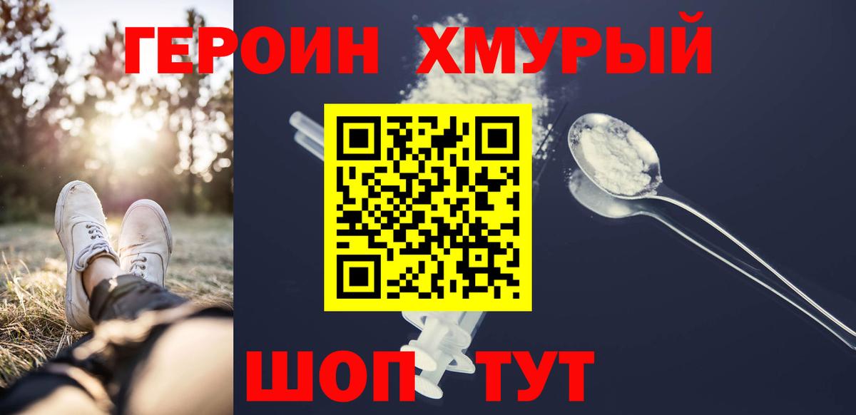 Шуя  ГЕРОИН Heroin  Вход с VPN 