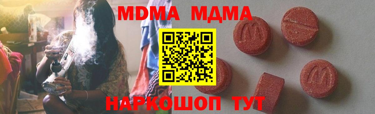 МДМА crystal  МДМА  Вход с VPN  Шуя  МДМА молли 