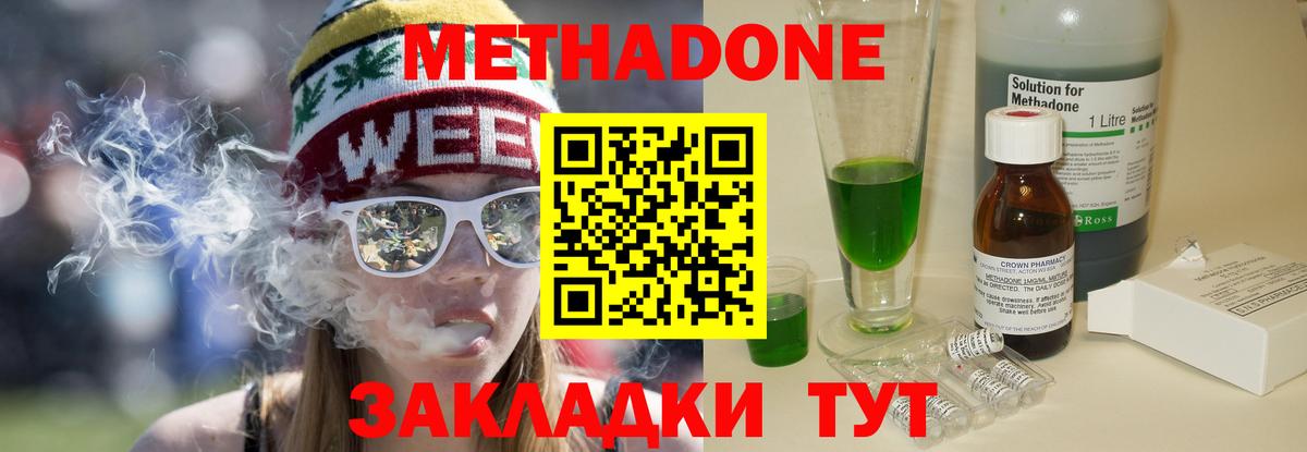 МЕТАДОН methadone Шуя